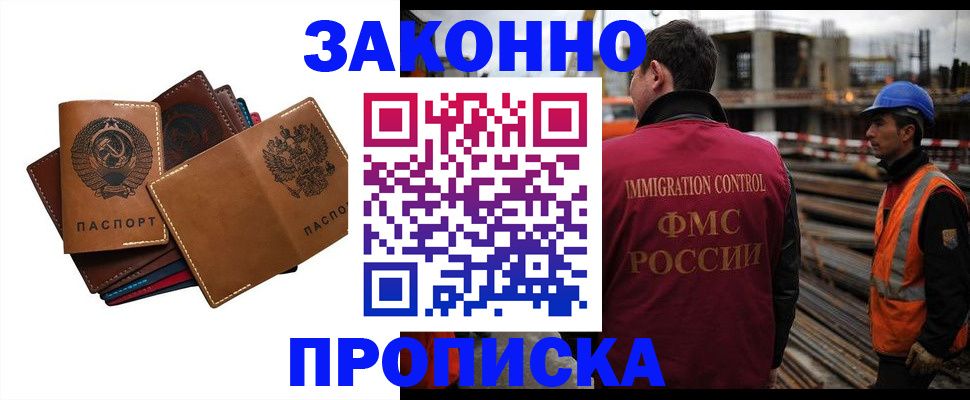 прописка в Свирске