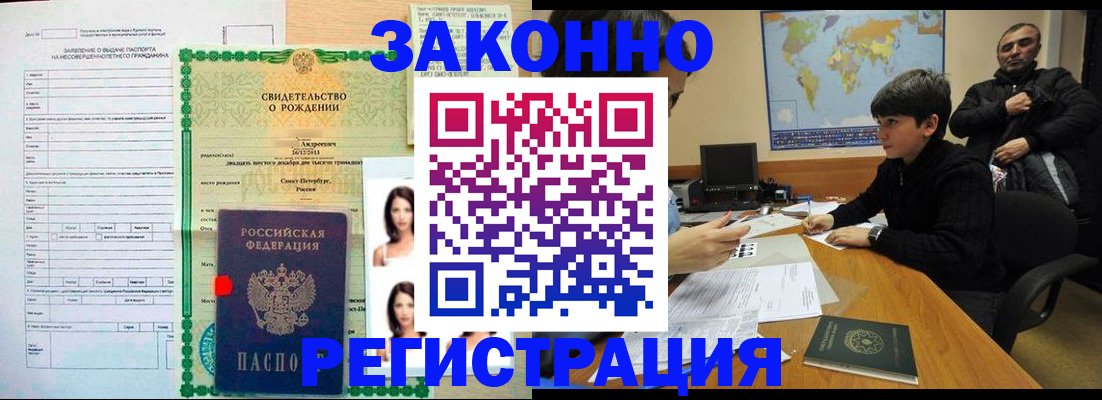 прописка ребенка в Свирске